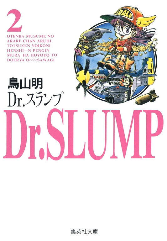 Dr. Slump, Vol. 2 by Akira Toriyama