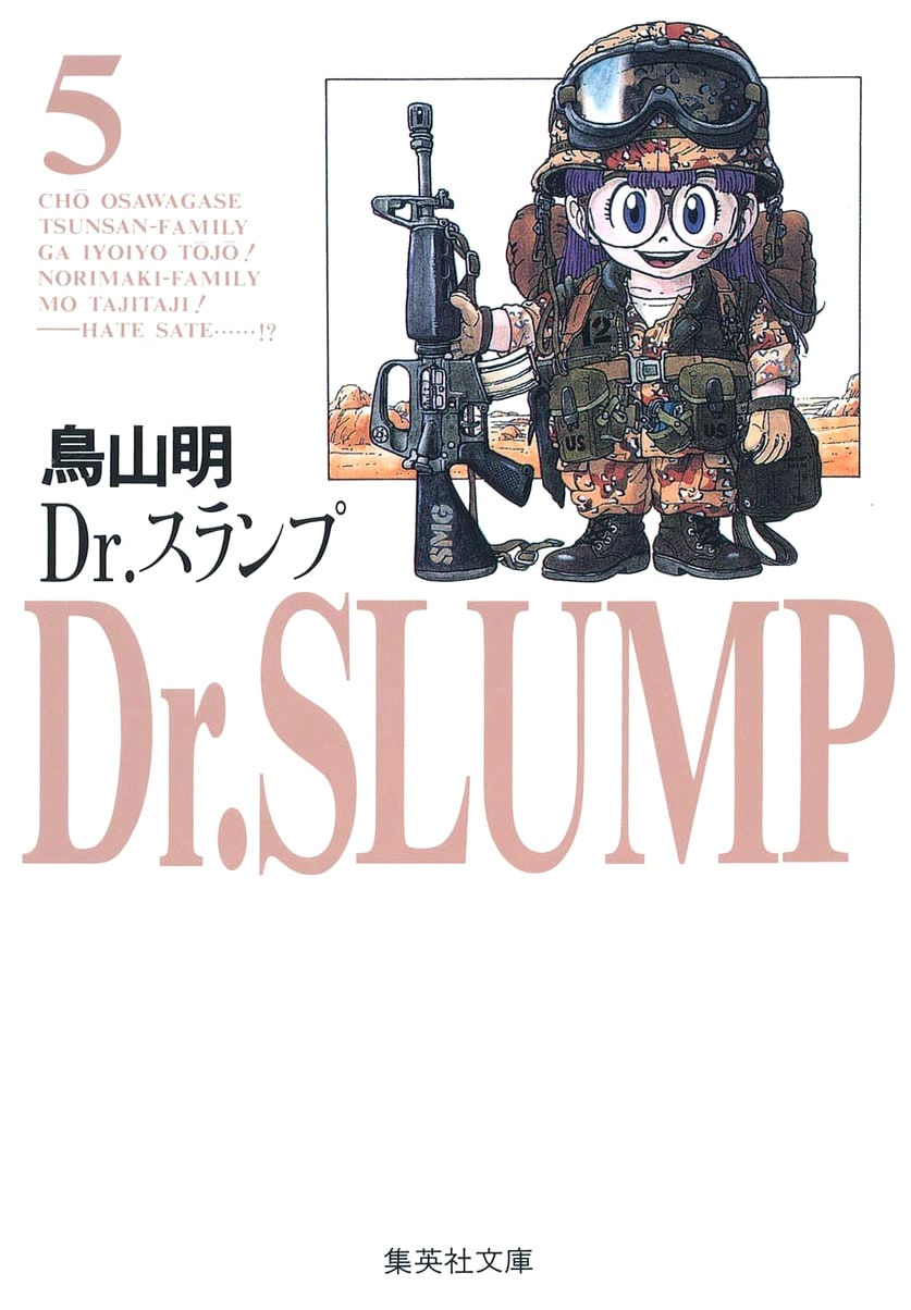 Dr. Slump, Vol. 5 by Akira Toriyama