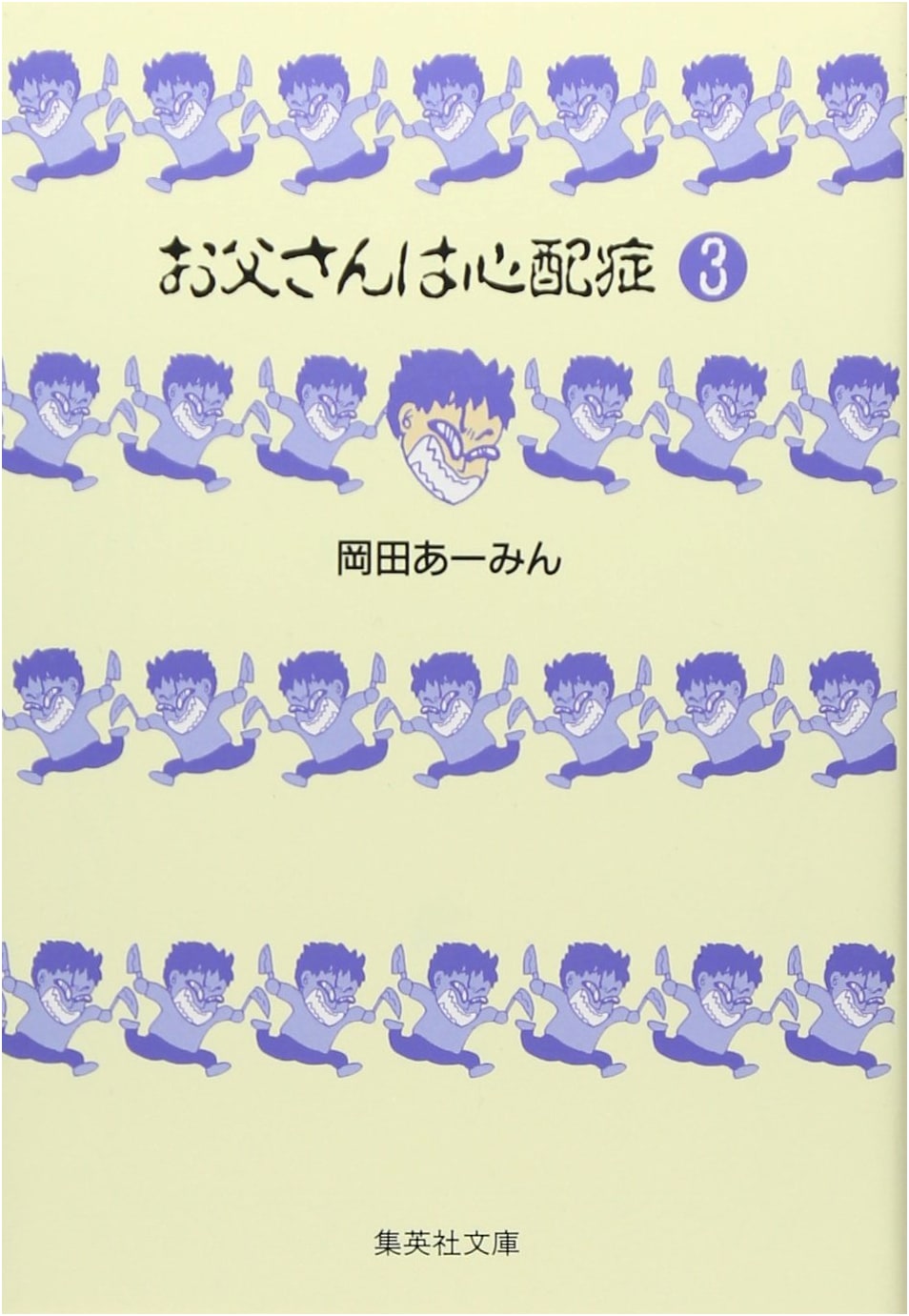 My Father is Worried, Vol. 3