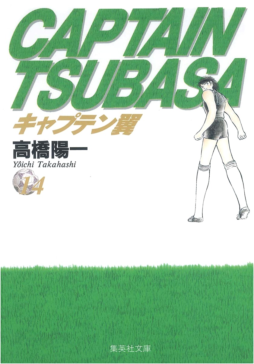 Captain Tsubasa, Vol. 14 by Yoichi Takahashi