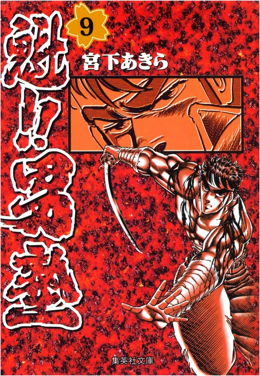 Sakigake!! Otokojuku Vol. 9 (Akira Miyashita)