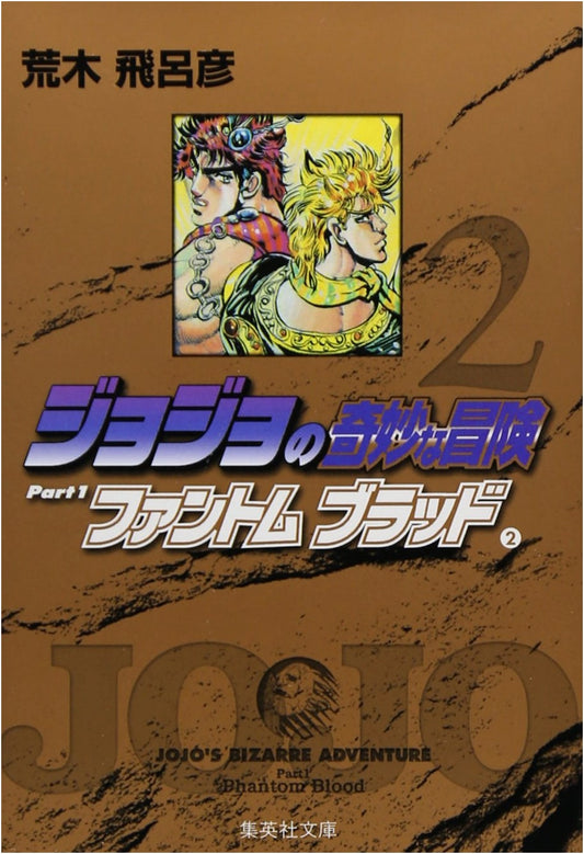 JoJo's Bizarre Adventure Part 1 Phantom Blood Vol. 2 by Hirohiko Araki