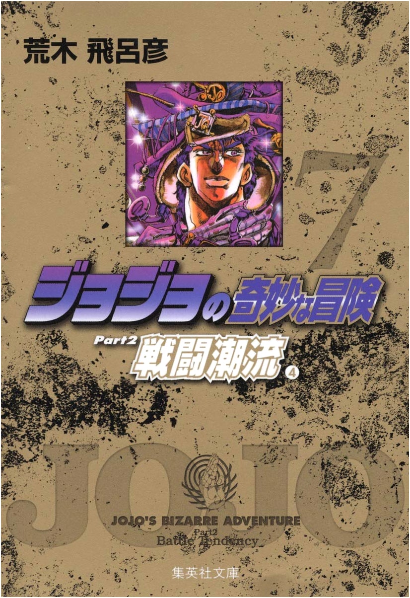 JoJo's Bizarre Adventure Part 2: Battle Tendency Vol. 4 by Hirohiko Araki