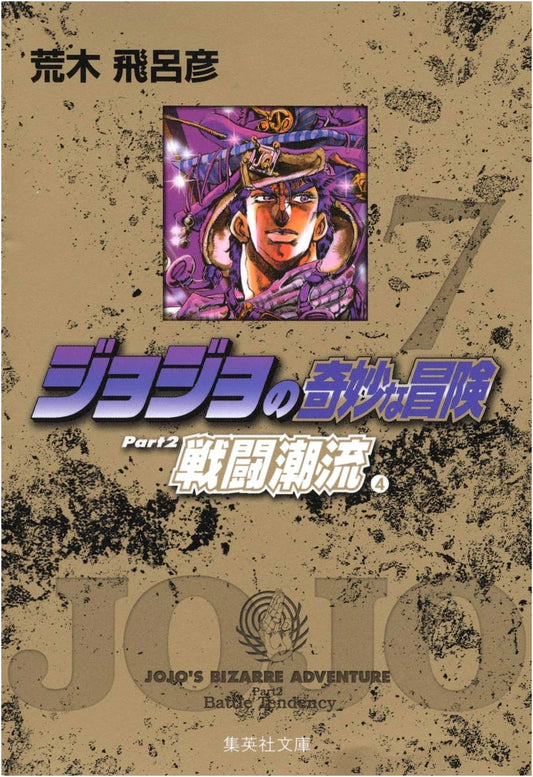 JoJo's Bizarre Adventure Part 2: Battle Tendency Vol. 4 by Hirohiko Araki
