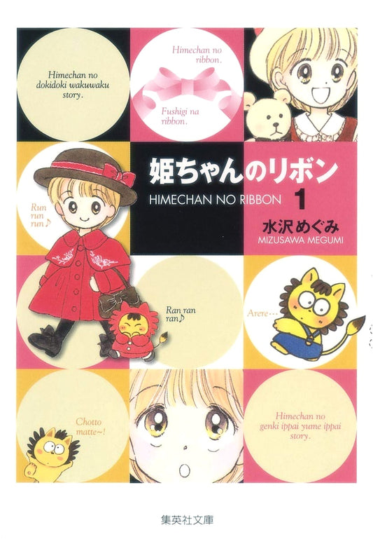 Hime-chan's Ribbon, Vol. 1 (Shueisha Bunko Edition) by Megumi Mizusawa