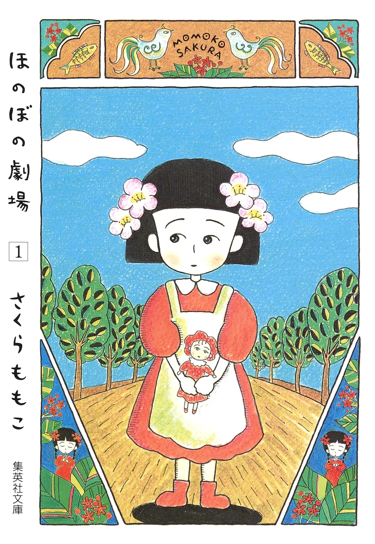 Hono Bono Gekijo Vol. 1 (Shueisha Bunko Comic Edition) by Momoko Sakura