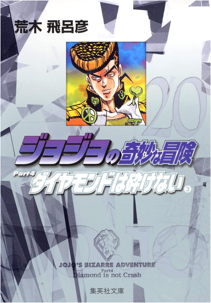 JoJo's Bizarre Adventure Part 4: Diamond is Unbreakable, Vol. 3 by Araki Hirohiko