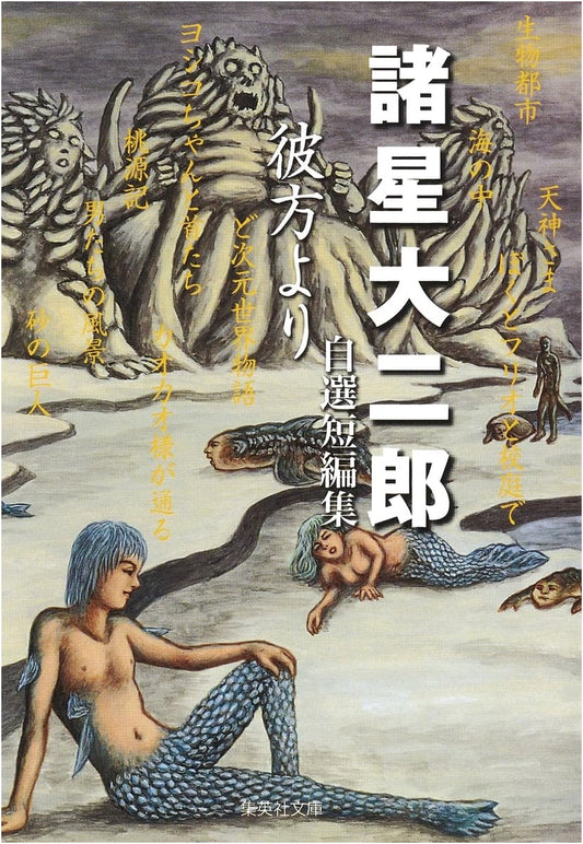 Selected Short Stories from Beyond by Daijiro Morohoshi