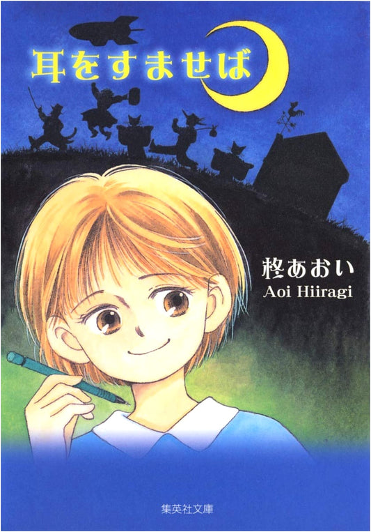Whisper of the Heart Manga, by Aoi Hiiragi