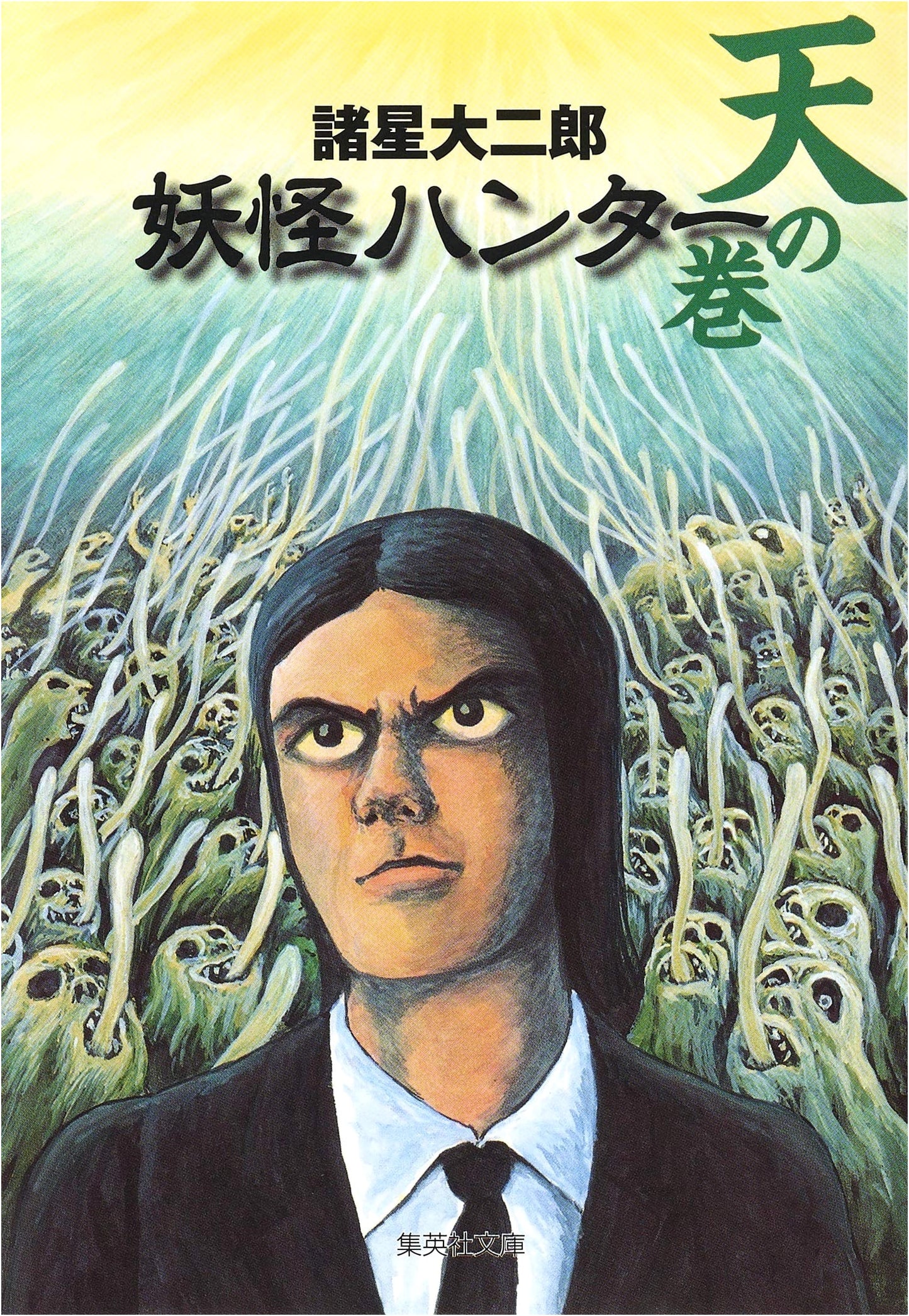 Yokai Hunter: Volume of Heaven by Daijiro Morohoshi