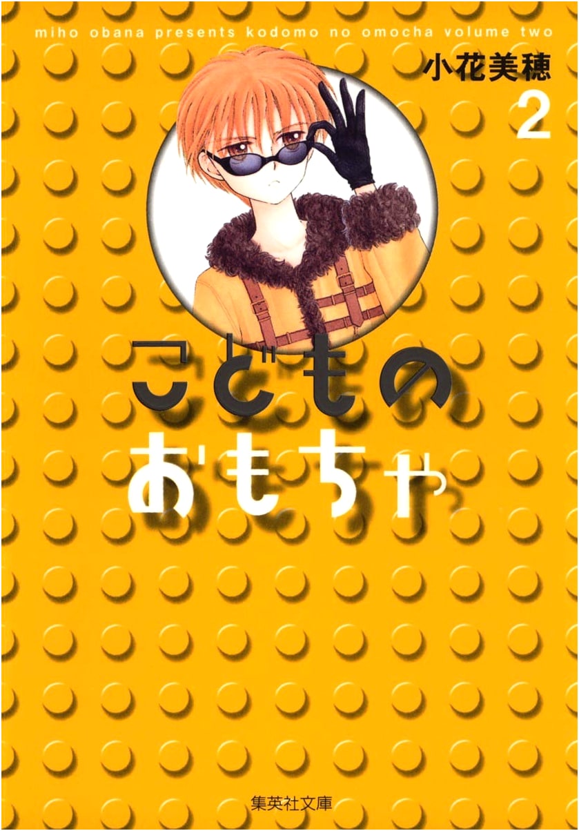 Kodocha: Child's Toy, Vol. 2 by Miho Obana