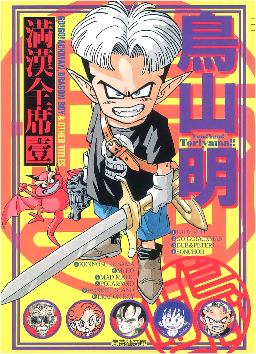 Toriyama Akira's Manga Feast Vol. 1