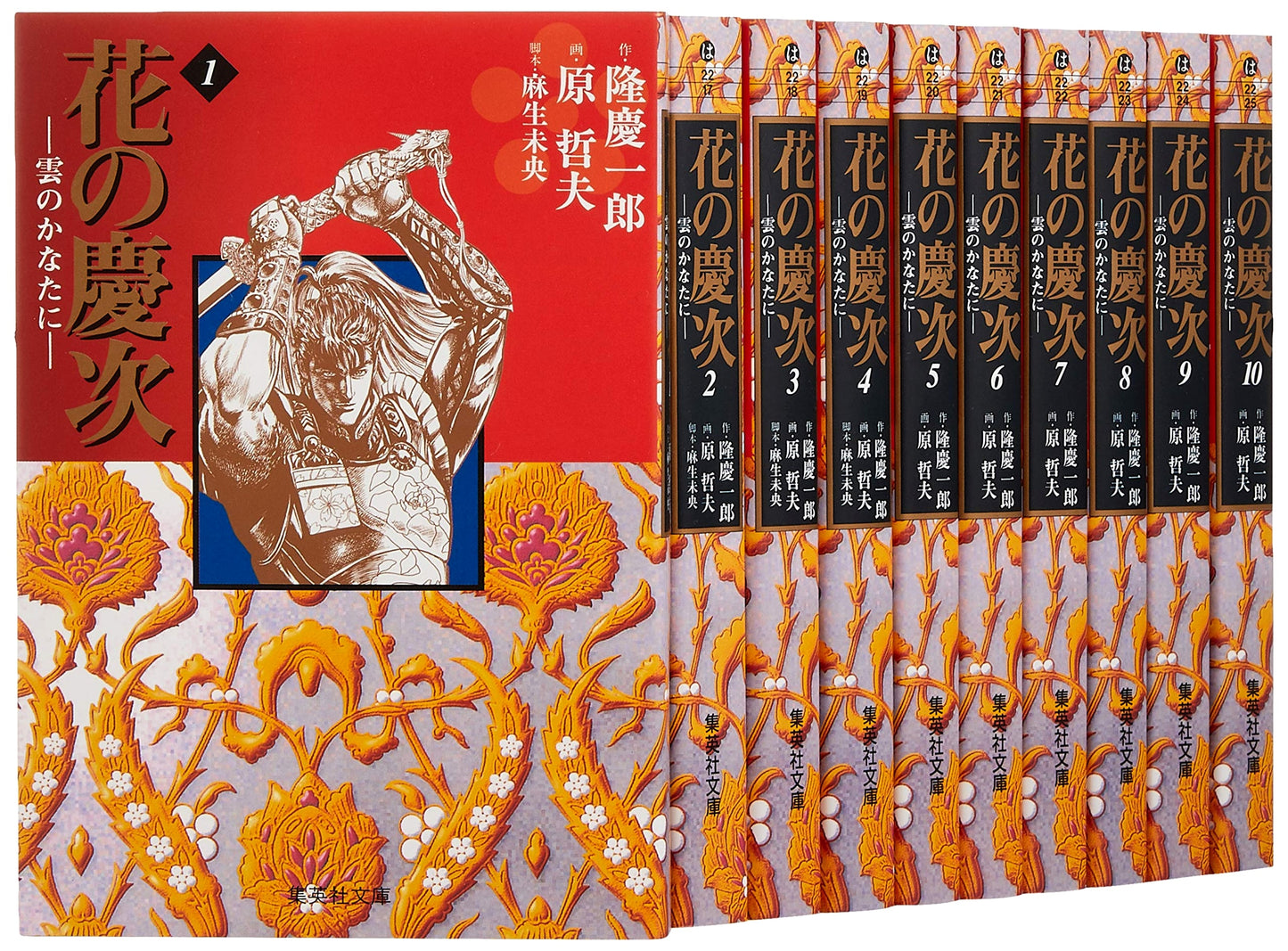 Keiji of the Flowers: A Manga Set by Keiichiro Ryu (Complete 10-Volume Set)