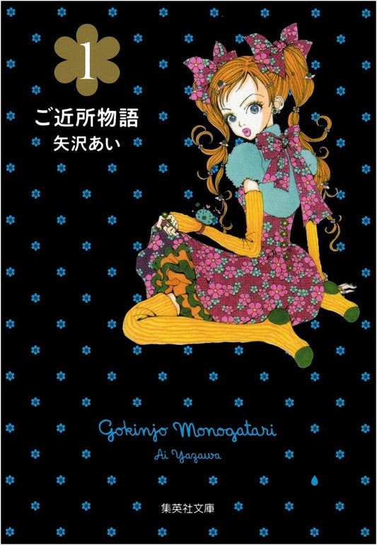 Neighborhood Story, Vol. 1 by Ai Yazawa