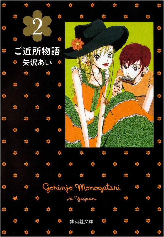 Neighborhood Story, Vol. 2 by Ai Yazawa