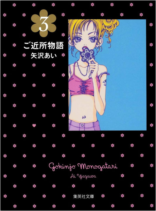 Neighborhood Story, Vol. 3 by Ai Yazawa