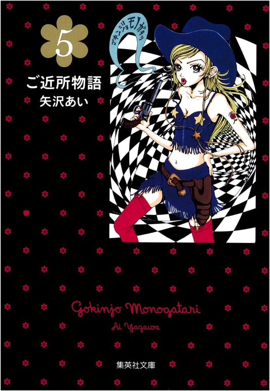 Gokinjo Monogatari Vol. 5
