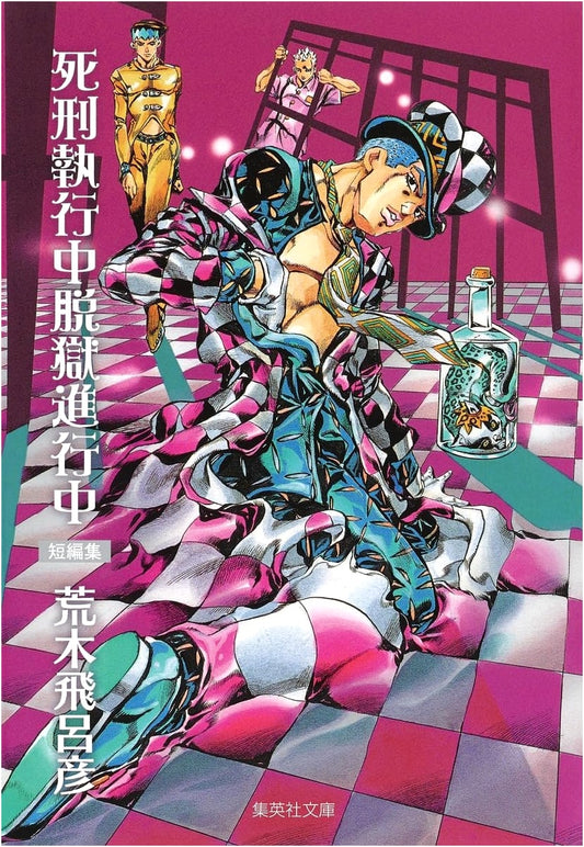 Baoh: Death Sentence Execution Underway (Shueisha Manga)