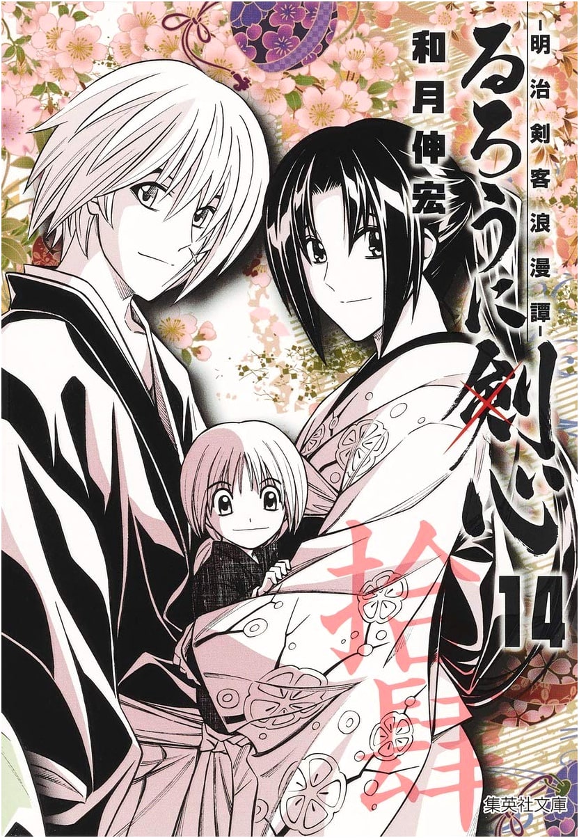 Rurouni Kenshin, Vol. 14 (Shueisha Manga) by Nobuhiro Watsuki