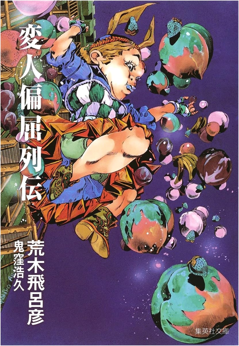 Eccentrics and Oddballs: A Hirohiko Araki Manga Collection