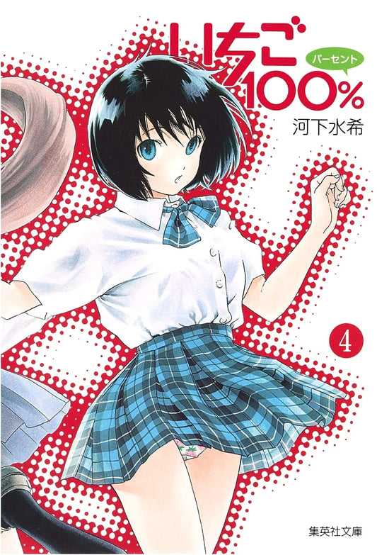 Ichigo 100% Vol. 4 by Mizuki Kawashita
