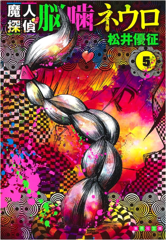 Neuro: Supernatural Detective Vol. 5 by Yusei Matsui