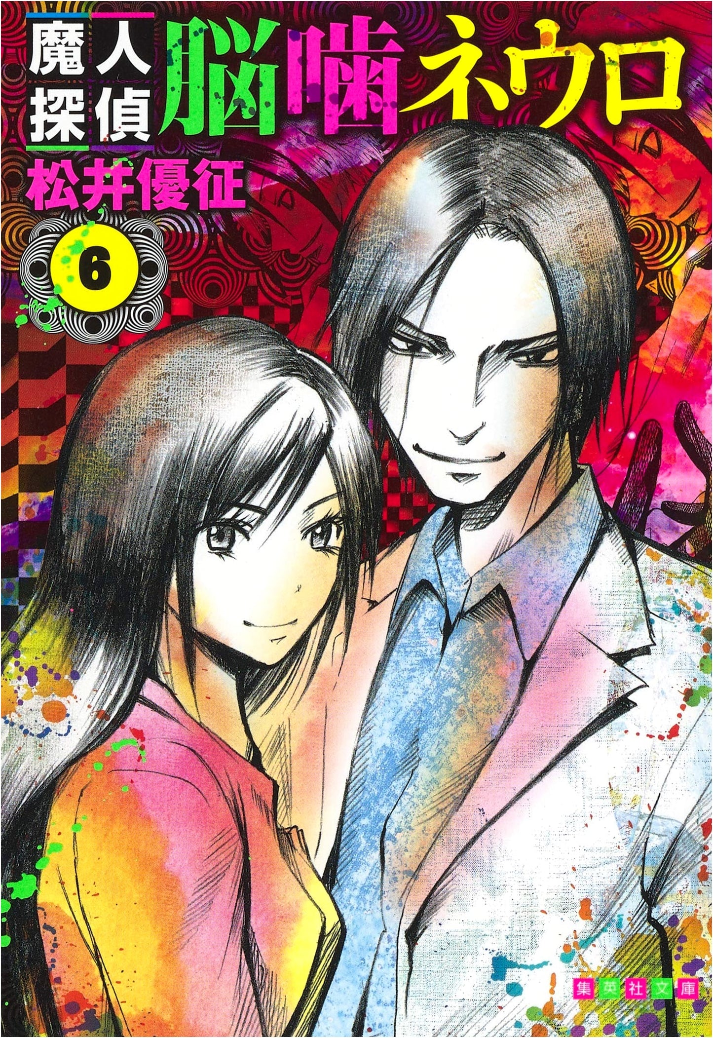 Neuro: Supernatural Detective Vol. 6 by Yusei Matsui (Japanese Manga)