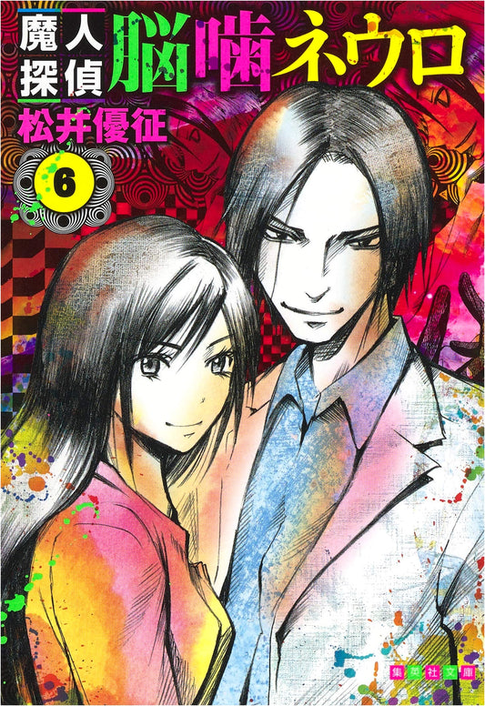 Neuro: Supernatural Detective Vol. 6 by Yusei Matsui (Japanese Manga)