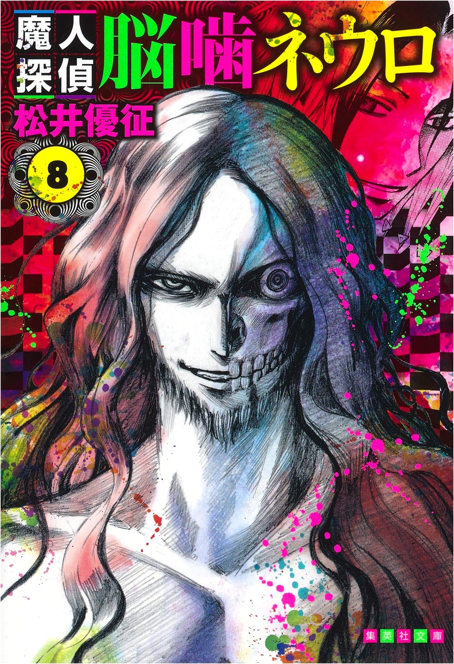Neuro: Supernatural Detective Vol. 8 by Yusei Matsui (Shueisha Manga)