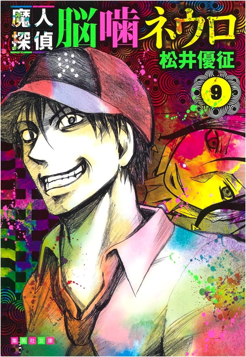 Neuro: Supernatural Detective Vol. 9 by Yusei Matsui (Shueisha Manga)