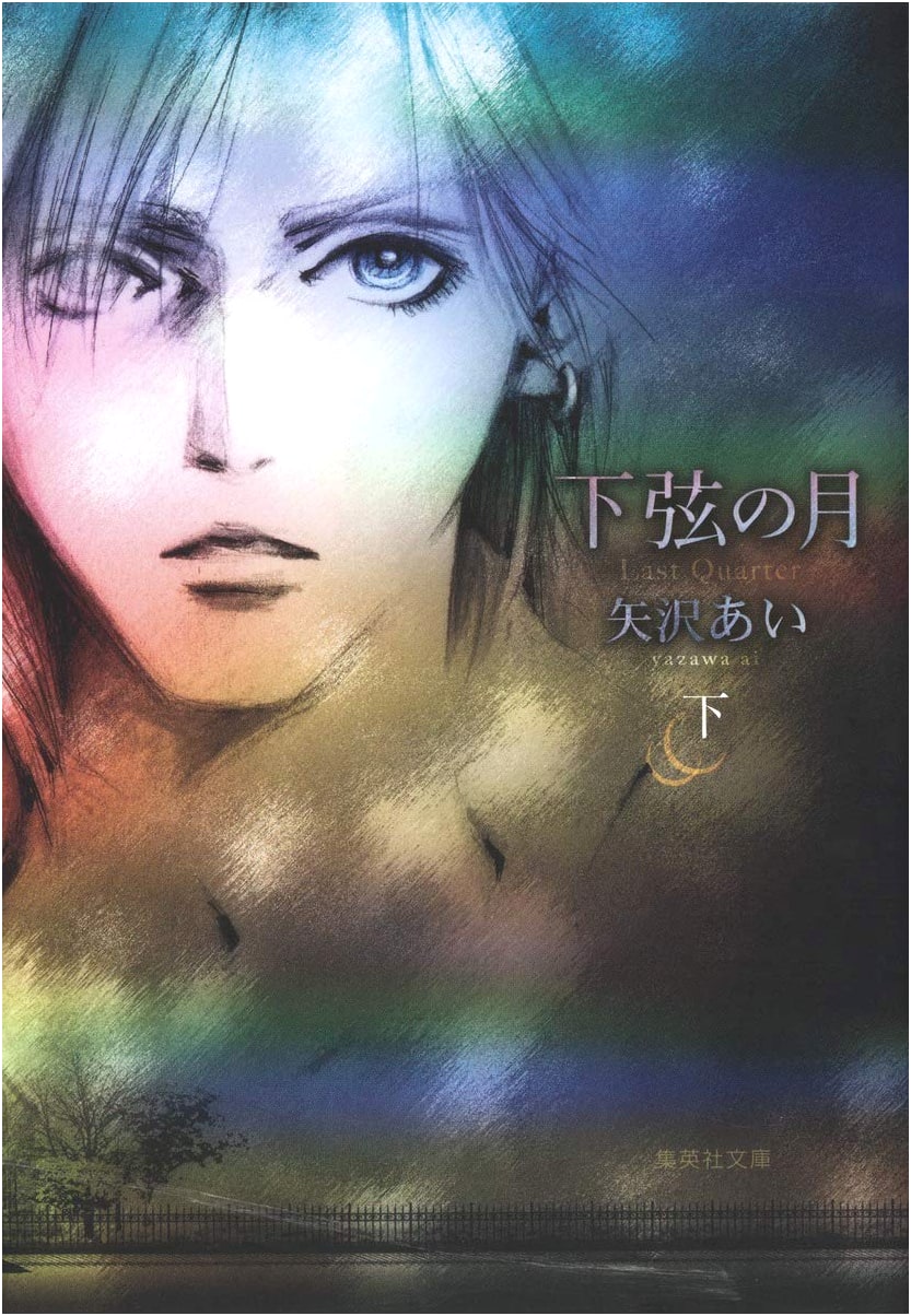Last Quarter of the Moon, Part 2 (Shueisha Comic Edition) by Ai Yazawa