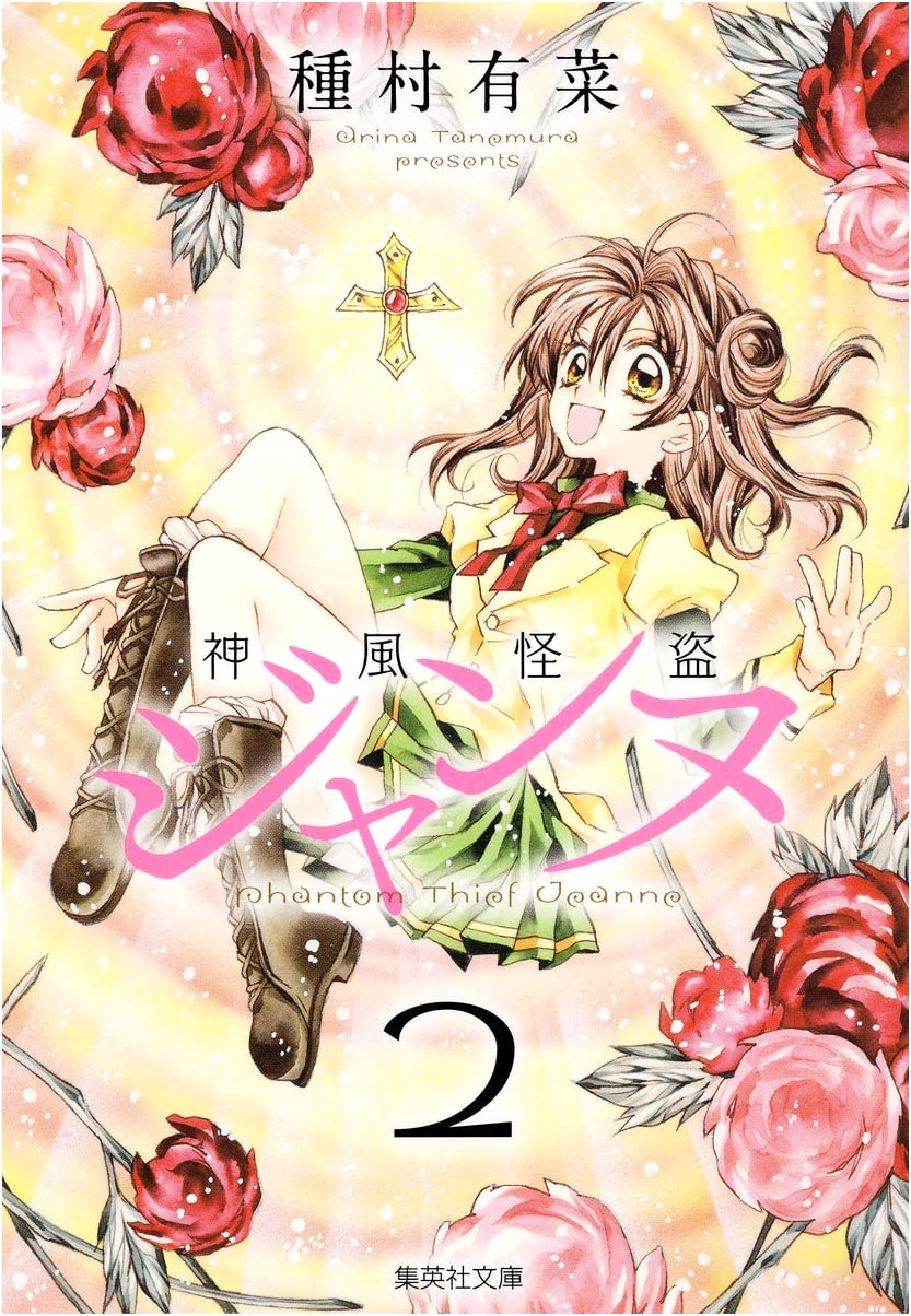 Kamikaze Kaitou Jeanne, Vol. 2 (Arina Tanemura) Manga