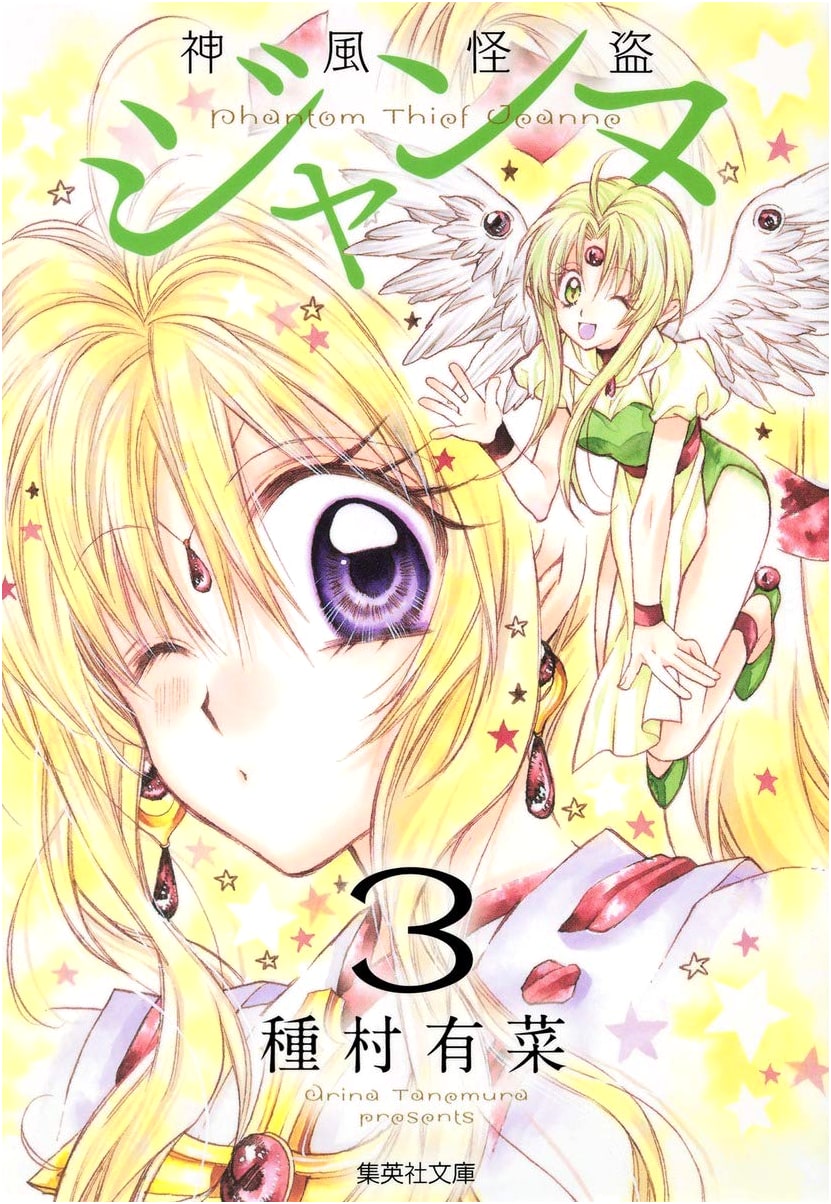 Kamikaze Kaitou Jeanne, Vol. 3 (Arina Tanemura)