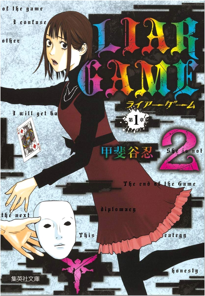 LIAR: The First Chapter, Volume 2 - Japanese Manga Edition
