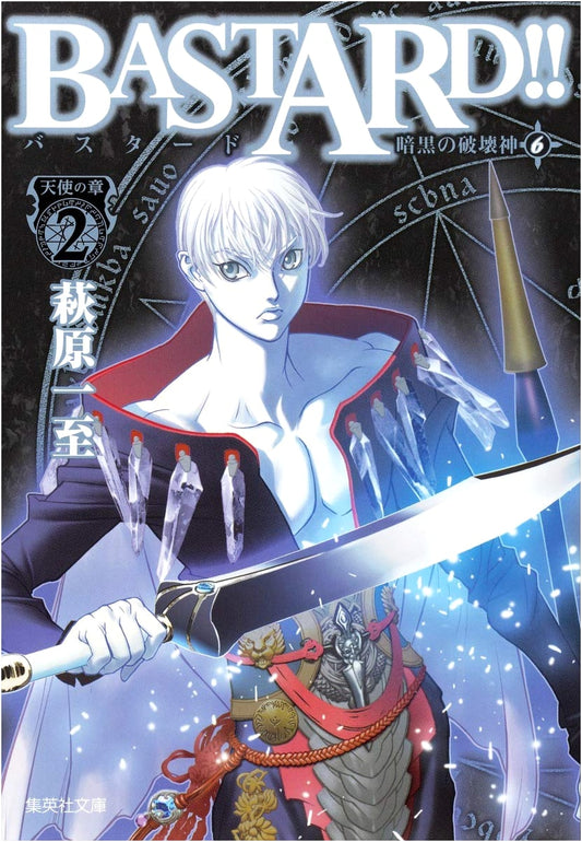 Bastard!! Vol. 6: Angel Chapter 2 by Kazushi Hagiwara