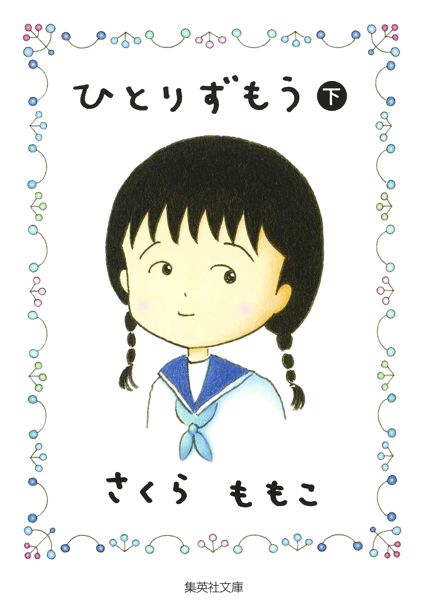 Solitary Sumo, Vol. 2 by Momoko Sakura