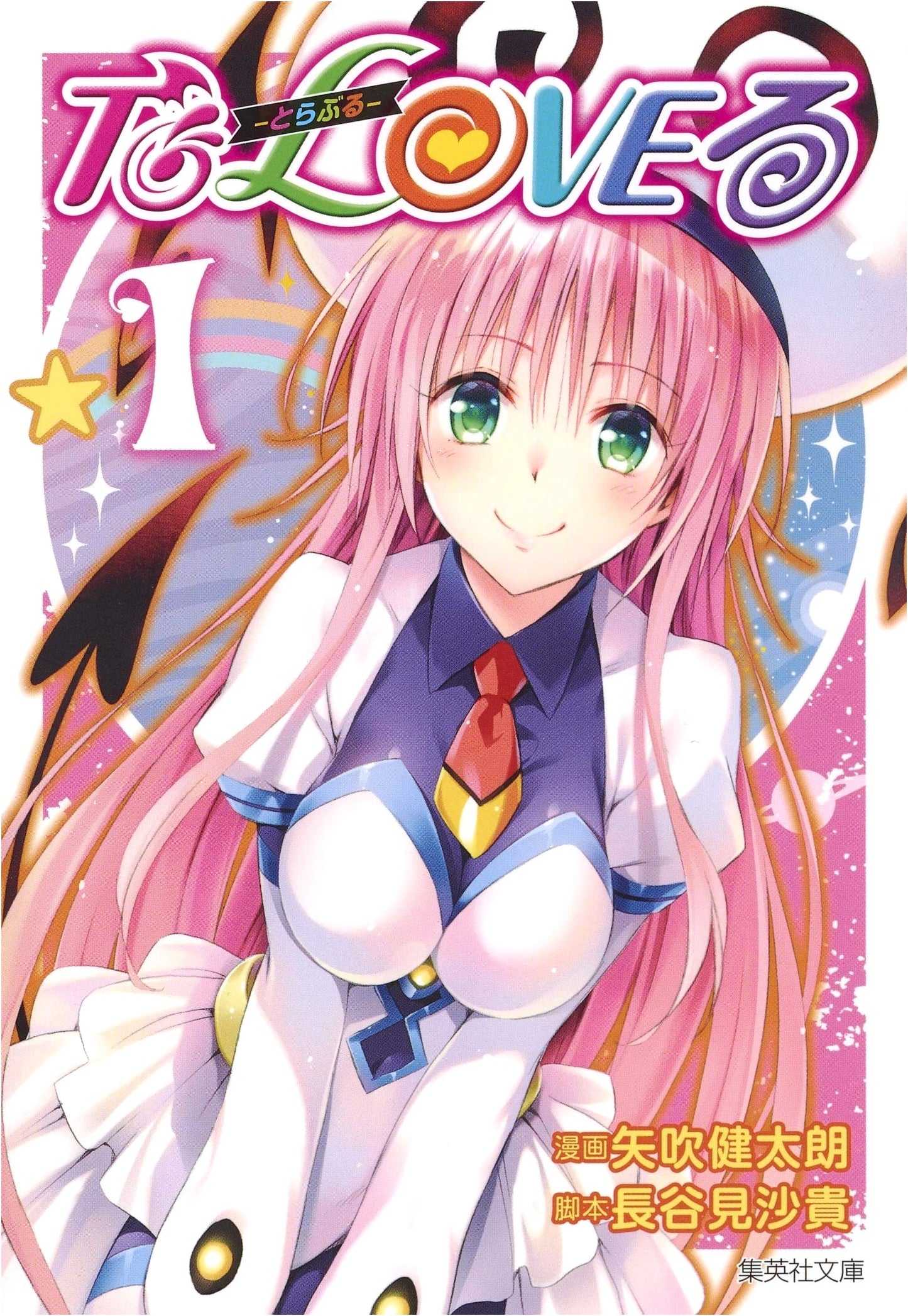 To LOVE-Ru: Trouble Vol. 1 by Kentaro Yabuki