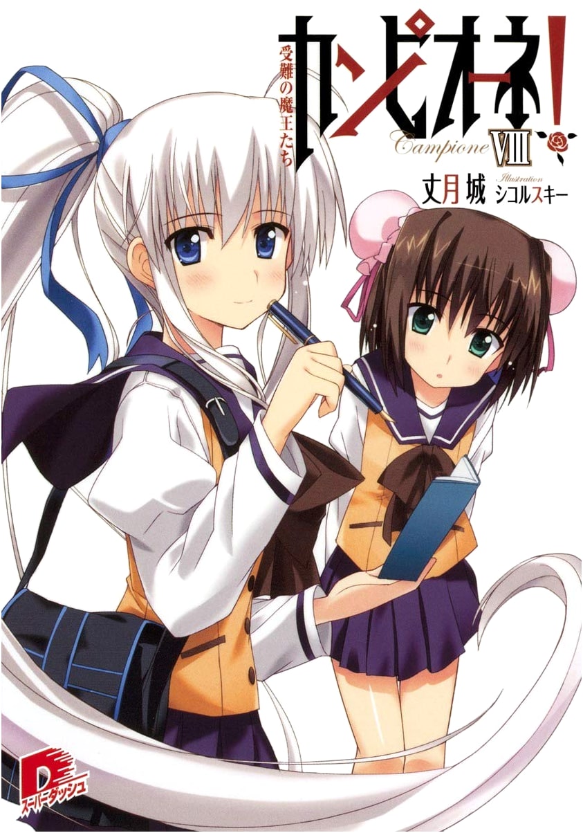 Campione! Vol. 8: Demon Lords of Suffering