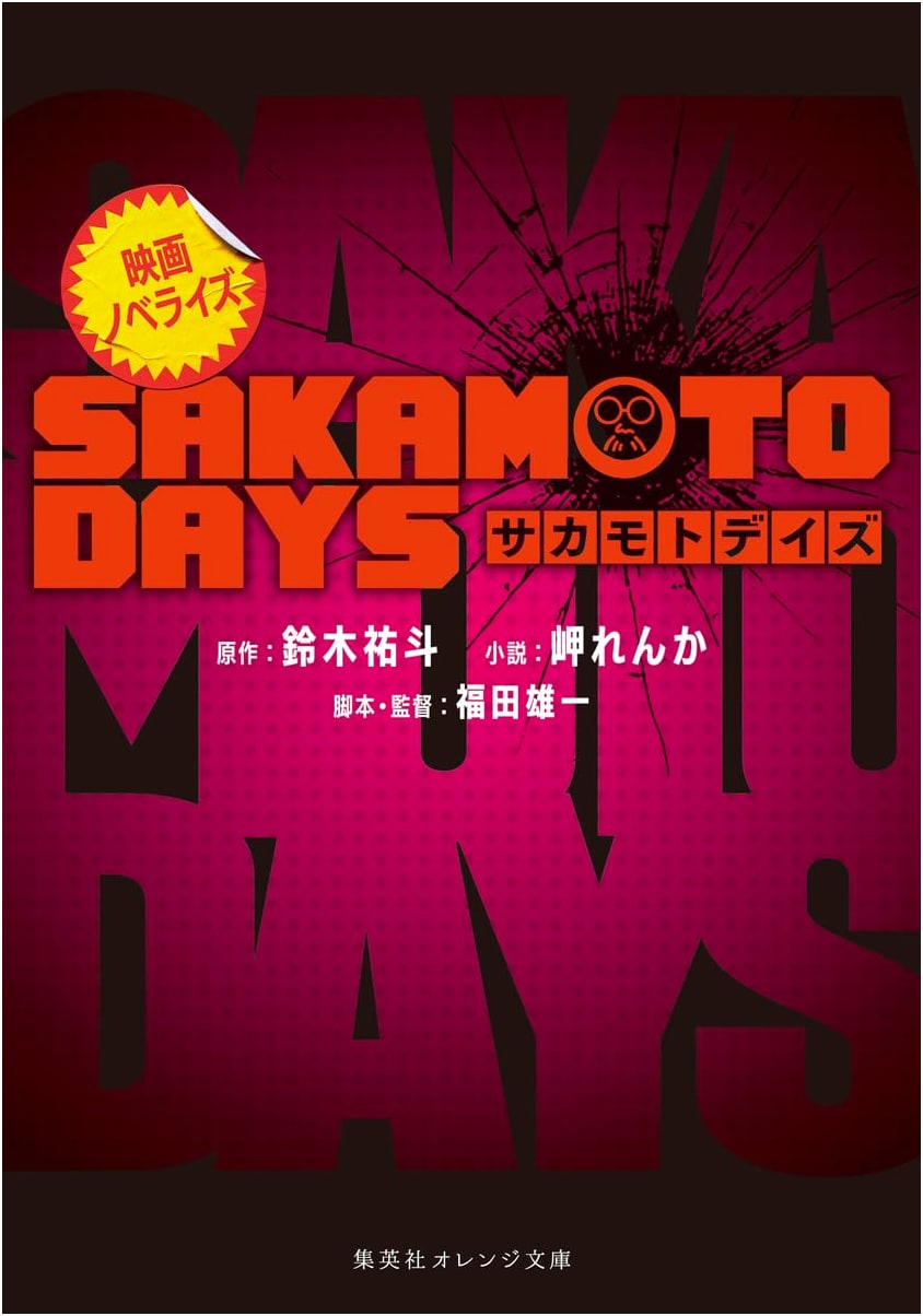 Sakamoto Days: The Movie Novelization by Renka Misaki