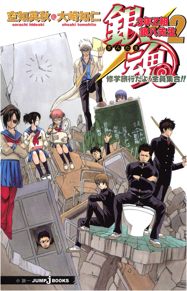 Gintama: Class 3-Z Ginpachi-sensei 2 - School Trip! Everyone Assemble!!