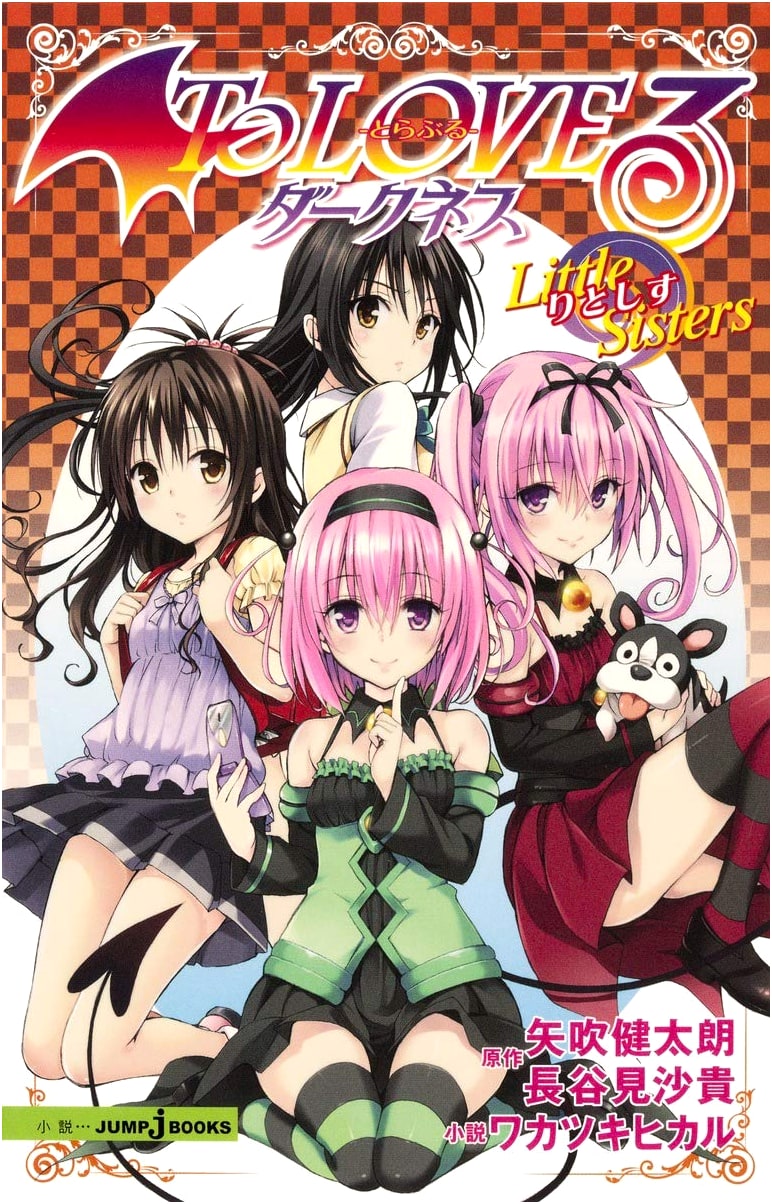 To LOVE-Ru Darkness: Little Sisters (JUMP j BOOKS)