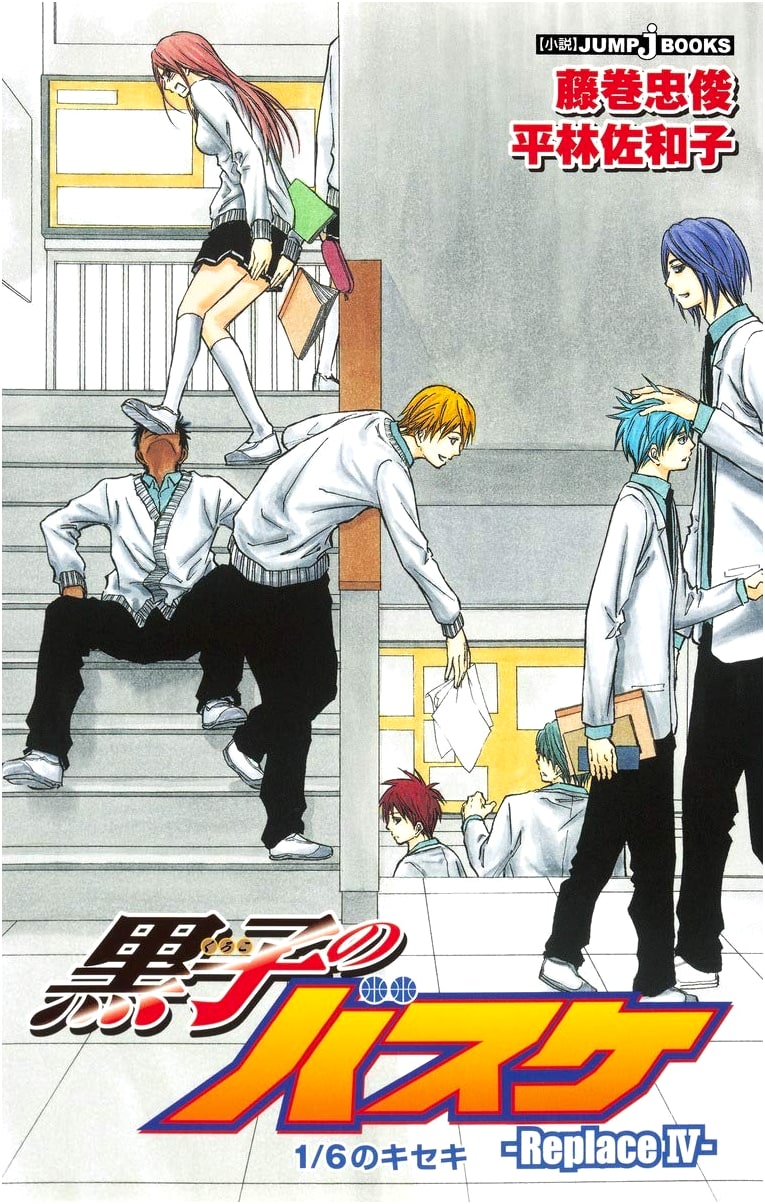 Kuroko's Basketball - Replace 4 - 1/6 Miracle (JUMP j BOOKS)