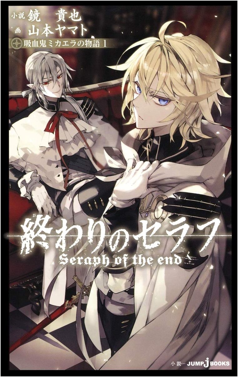 Seraph of the End: The Story of Vampire Mikaela, Vol. 1 (JUMP j BOOKS)
