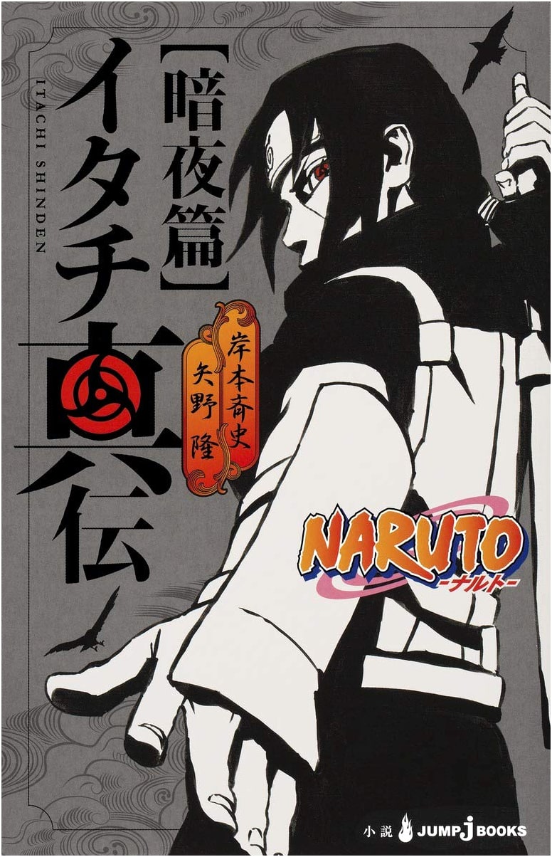 Naruto: Itachi's True Legend, Dark Night Chapter (JUMP j BOOKS)