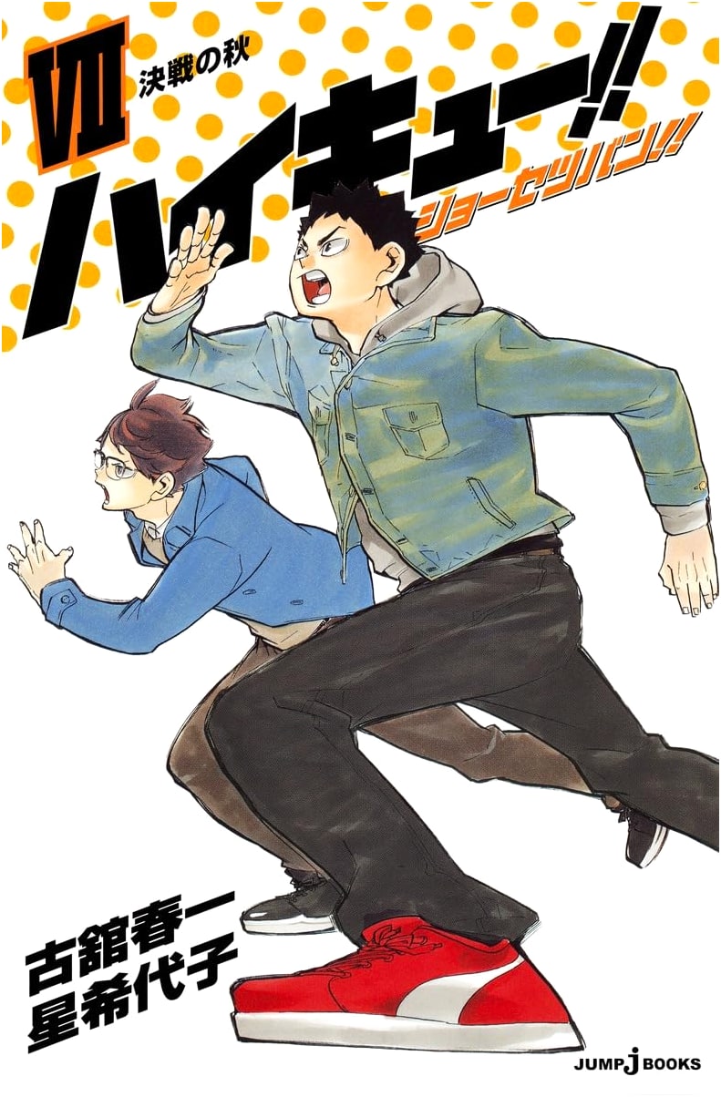 Haikyu!! Shosetsuban!! Vol. 7