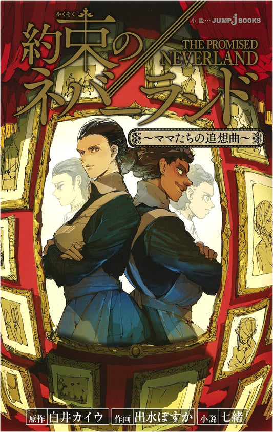 The Promised Neverland: Mamas' Requiem (JUMP j BOOKS Novel)