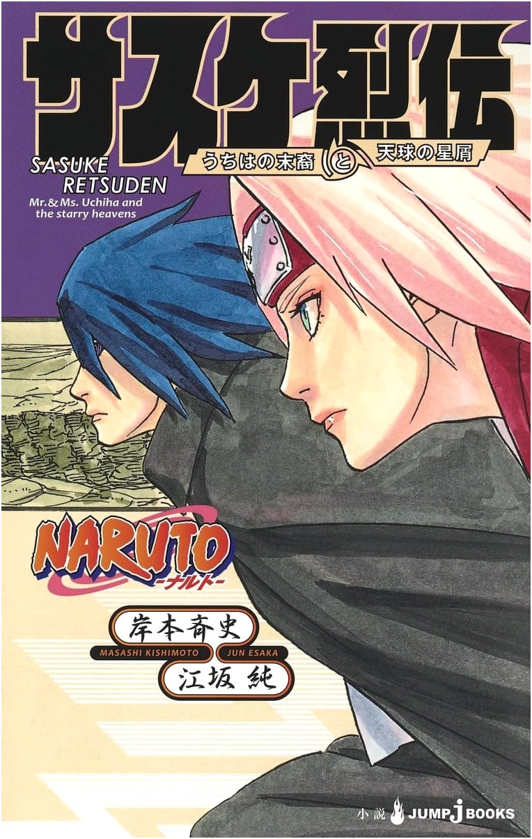 NARUTO: Sasuke Retsuden - Descendants of Uchiha and Celestial Stardust (JUMP j BOOKS)