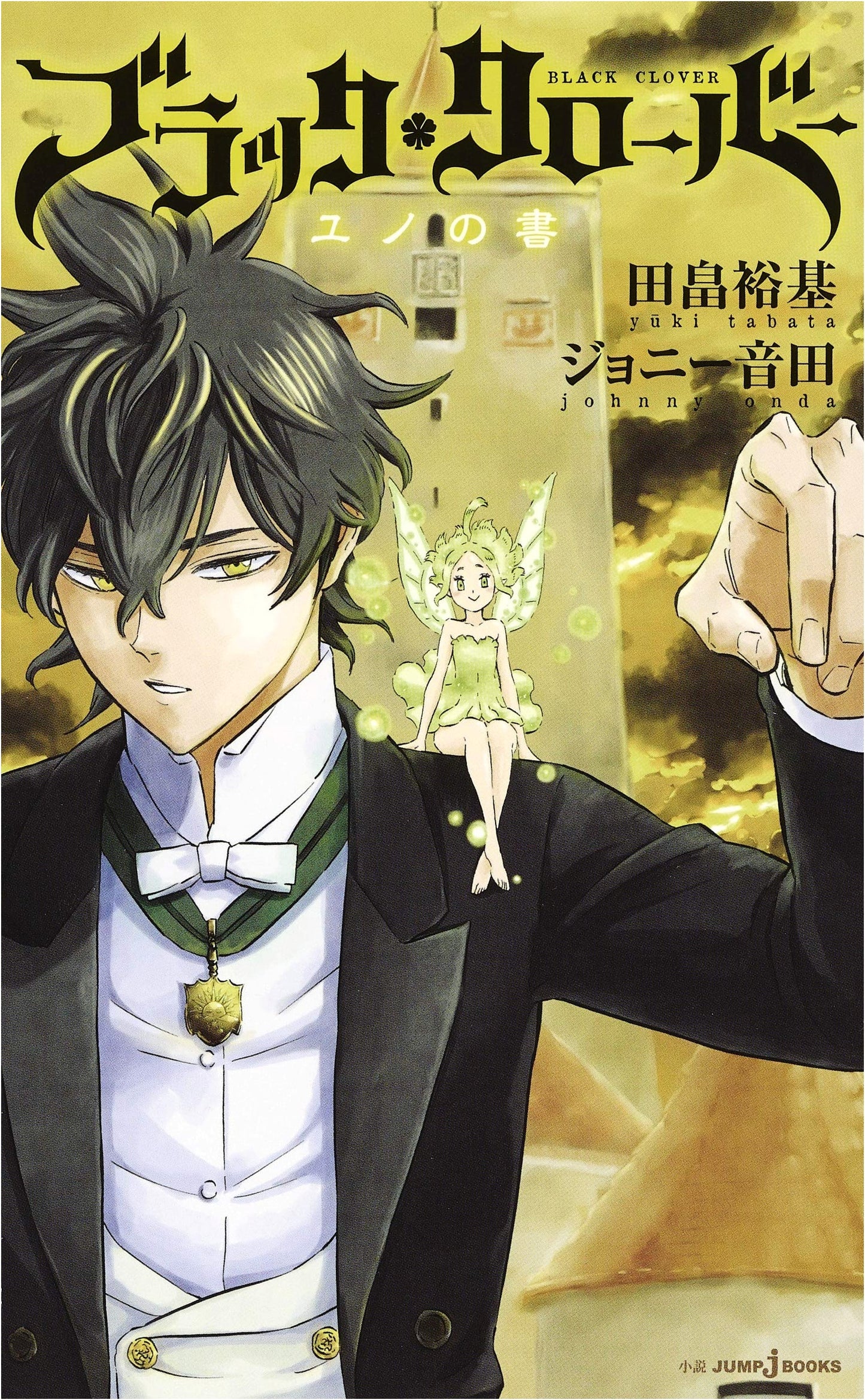 Black Clover: Yuno's Book (JUMP j BOOKS)