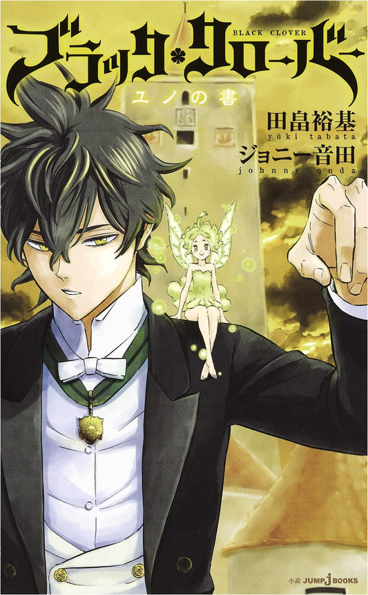 Black Clover: Yuno's Book (JUMP j BOOKS)