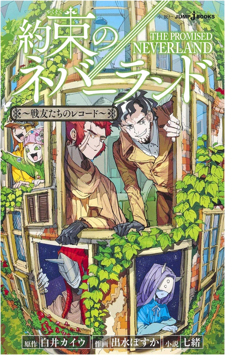 The Promised Neverland: Records of Comrades-in-Arms (JUMP j BOOKS)